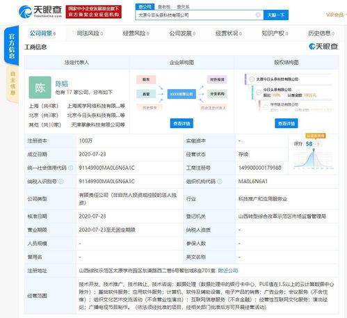 今日頭條落子太原 新公司入駐山西綜改示范區(qū)，深化區(qū)域布局